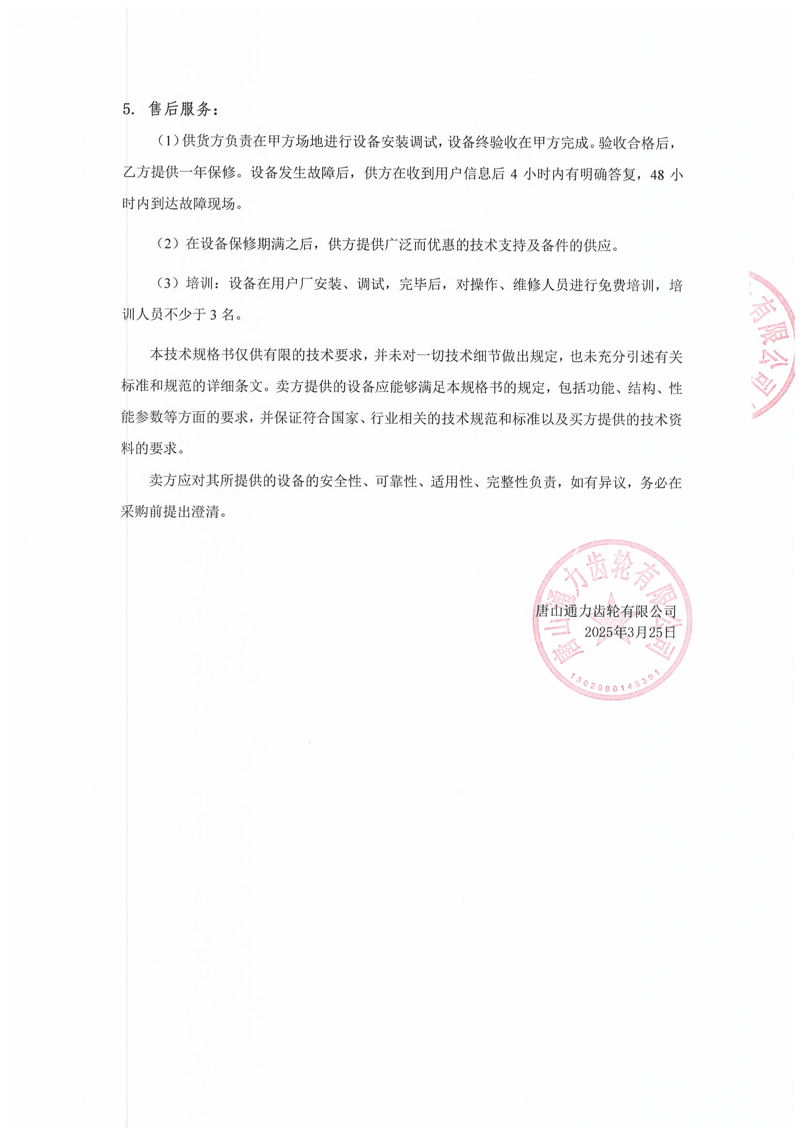  唐山齿轮集团