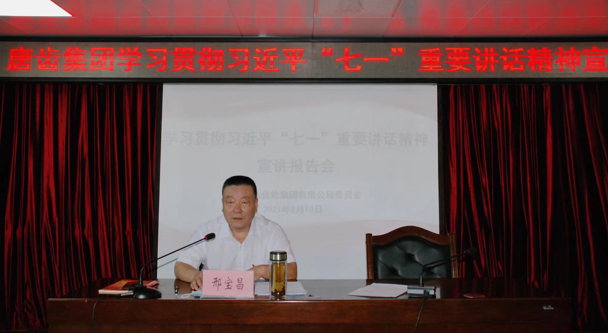  唐山齿轮集团