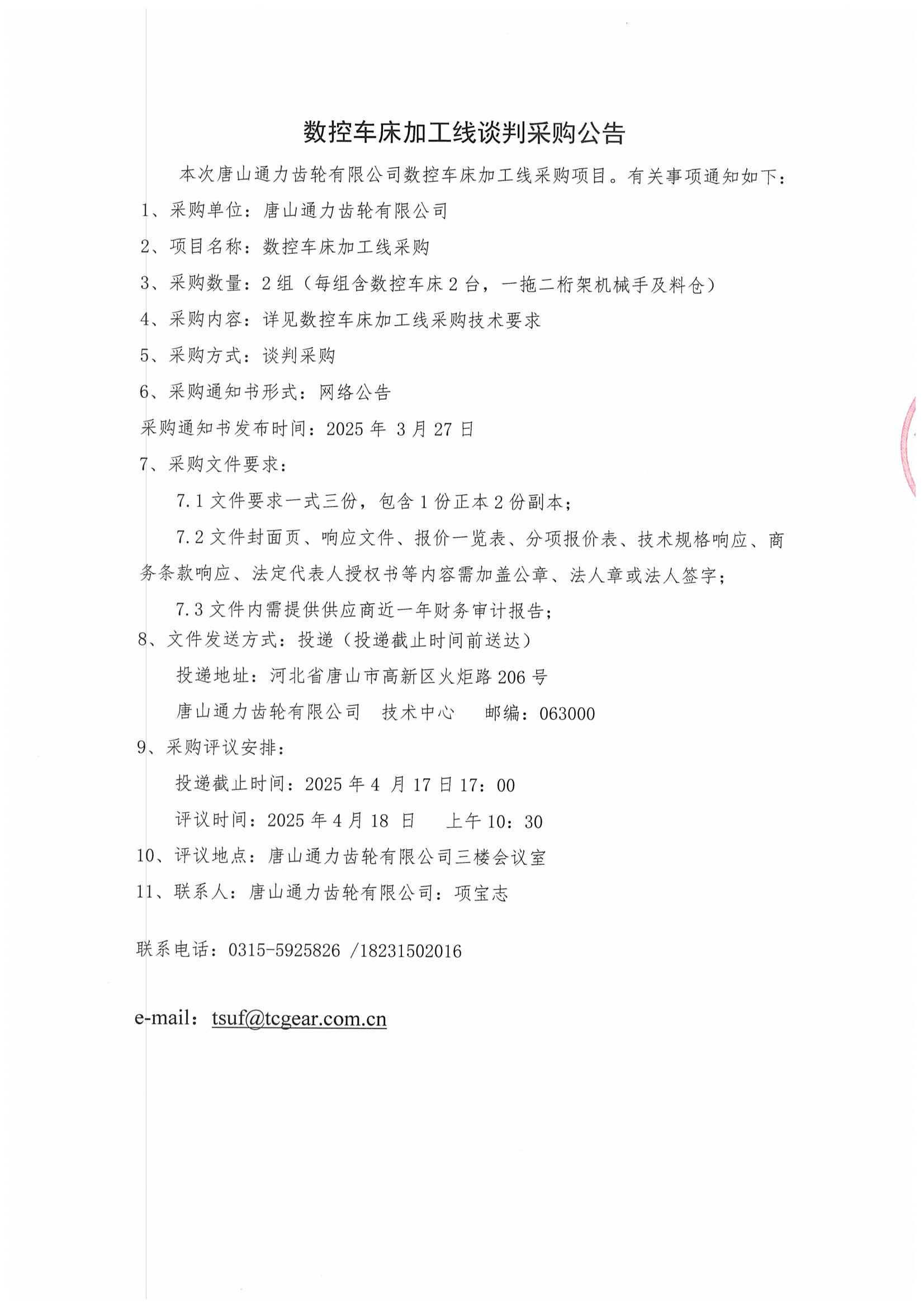  唐山齿轮集团